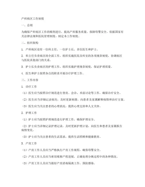产科病区工作制度