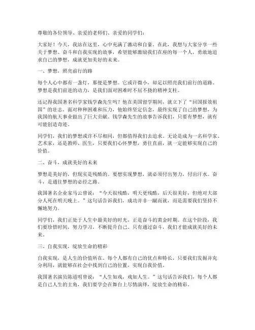 励志激励演讲稿作文