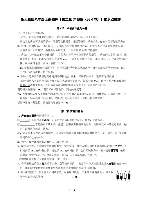 《第二章-声现象(共4节)》知识点梳理
