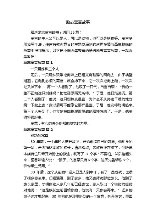 励志寓言故事