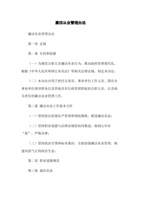 廉洁从业管理办法