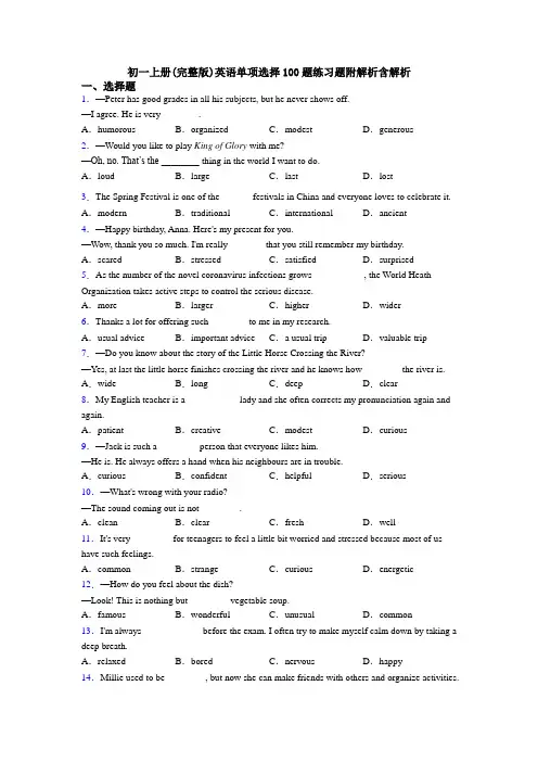 初一上册(完整版)英语单项选择100题练习题附解析含解析