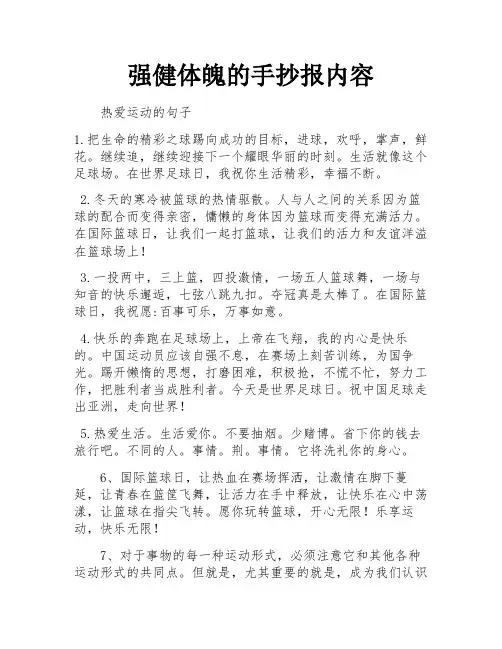 强健体魄的手抄报内容