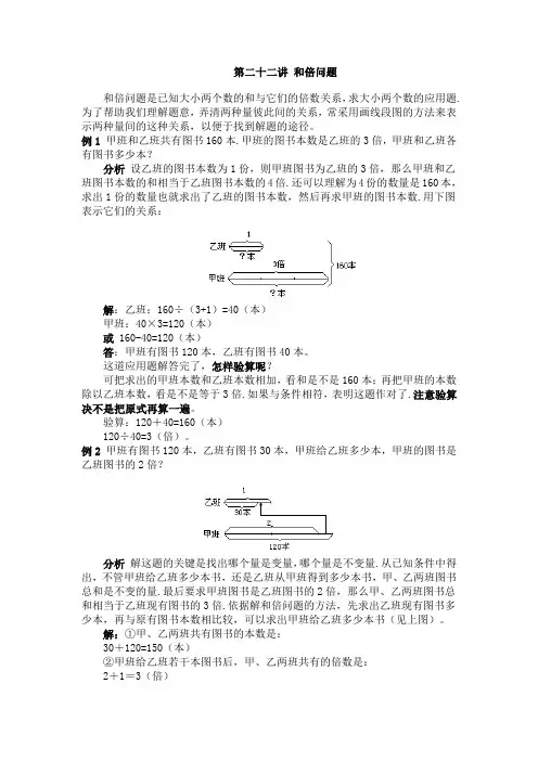 三年级奥数详解答案 第二十二讲 和倍问题