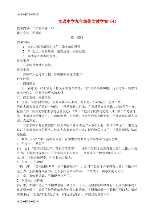 教育最新K12中考语文 作文 4 立意(二)教学案