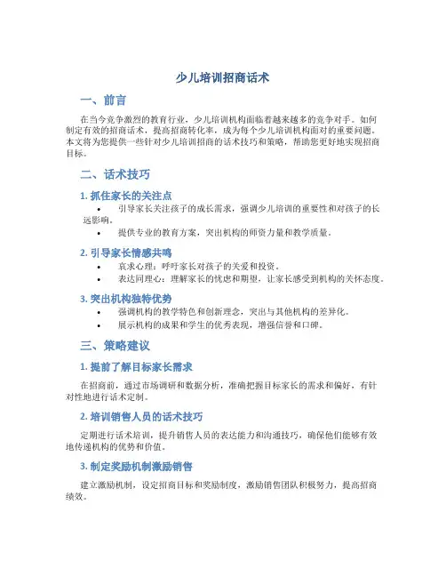 少儿培训招商话术