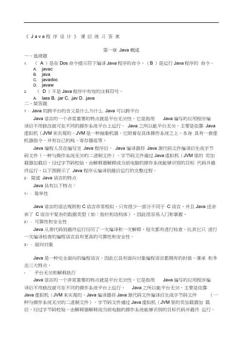 Java程序设计课后练习答案