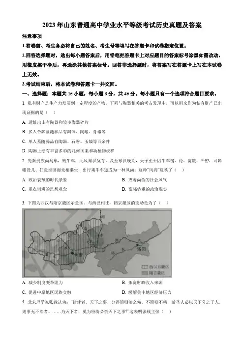 2023年山东普通高中学业水平等级考试历史真题及答案