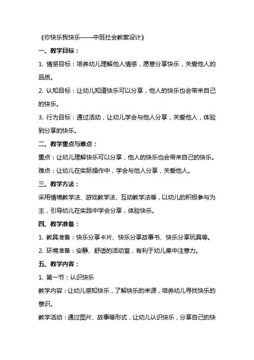 你快乐我快乐中班社会教案设计