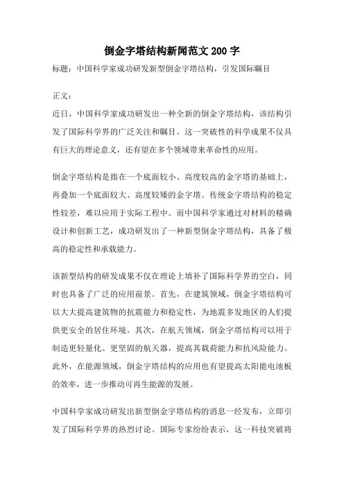 倒金字塔结构新闻范文200字