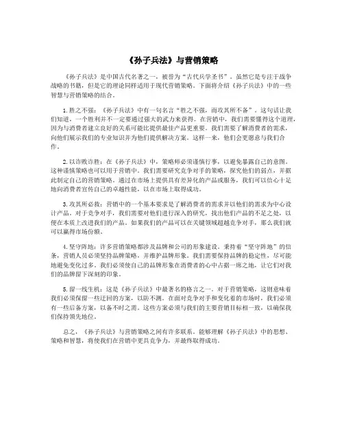 《孙子兵法》与营销策略