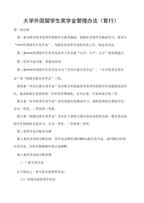 外国留学生奖学金管理办法暂行