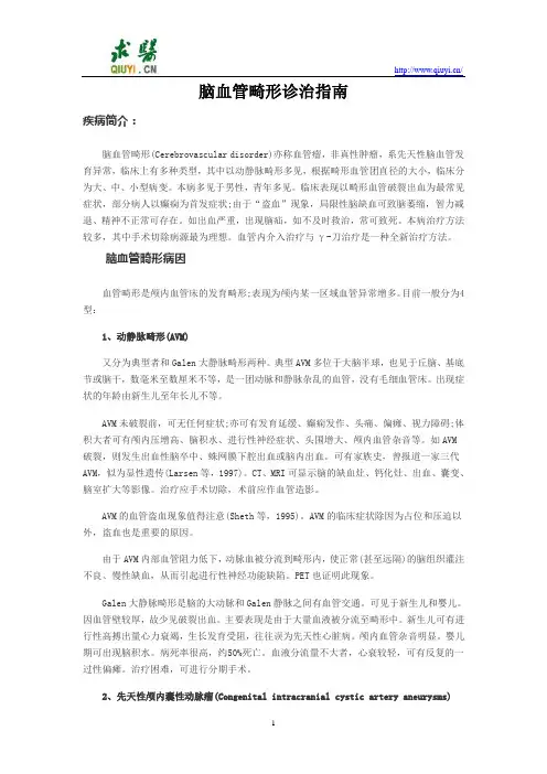 脑血管畸形的诊治指南