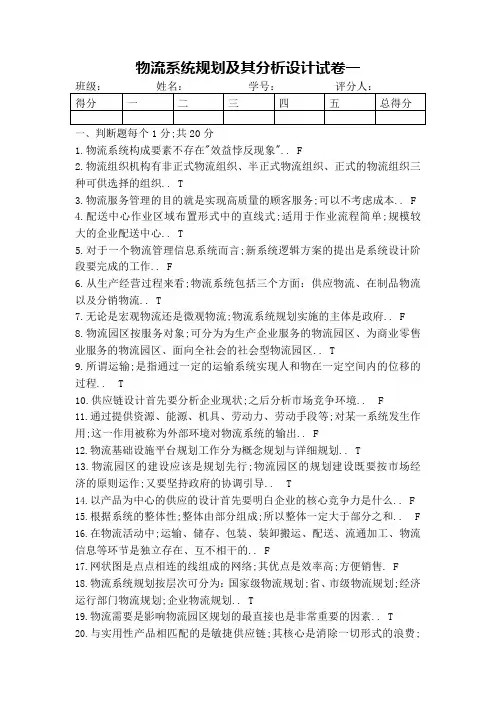 物流系统规划及其分析设计复习试题