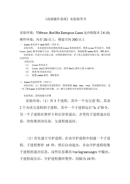 《高级操作系统》实验指导书