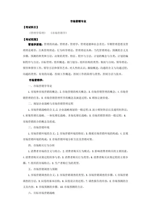 安徽科技学院2020年普通专升本《市场营销》考试大纲