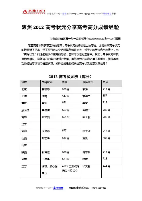 聚焦2012高考状元分享高考高分成绩经验