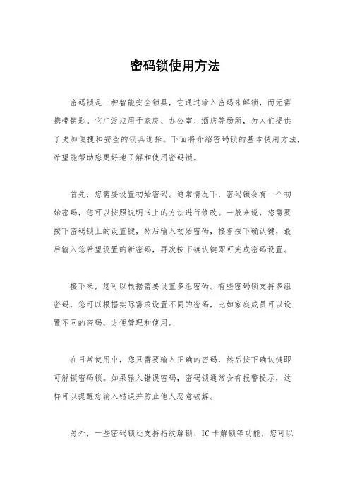 密码锁使用方法