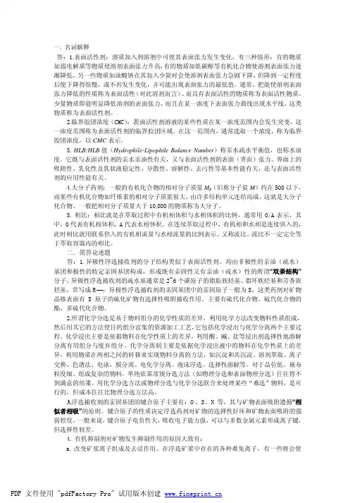 08资源加工学答案