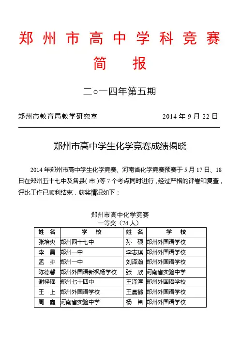 郑州市高中学科竞赛