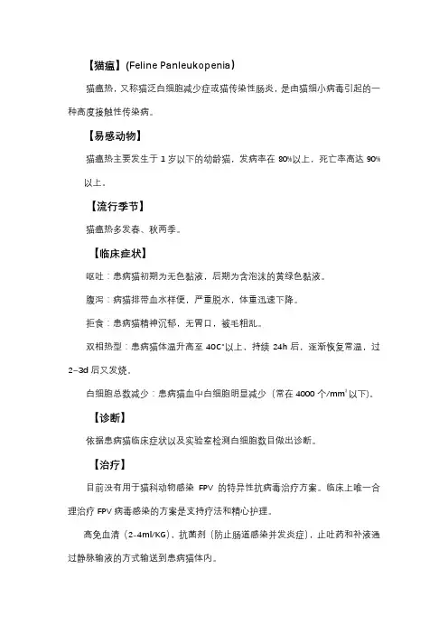 猫瘟的介绍
