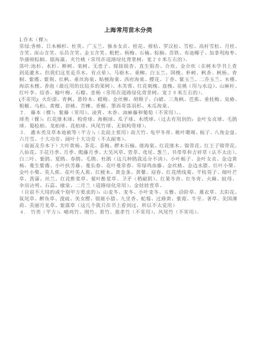 上海庭院常用苗木