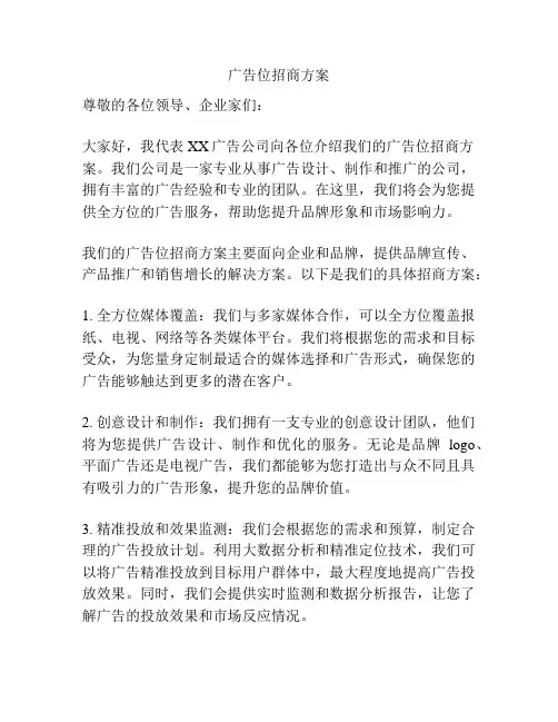 广告位招商方案