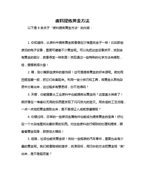 废料提炼黄金方法