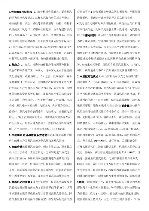 汽轮机知识便携版