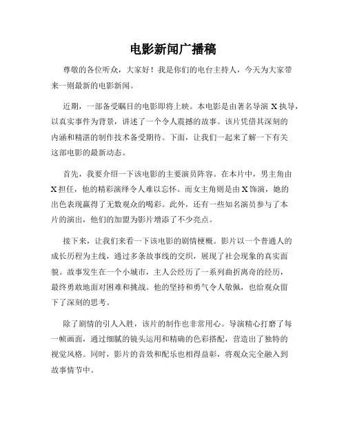 电影新闻广播稿