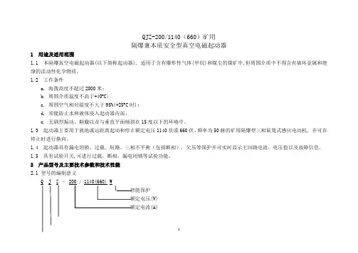 QJZ开关说明书