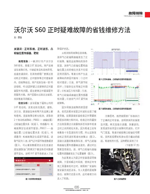 沃尔沃S60正时疑难故障的省钱维修方法