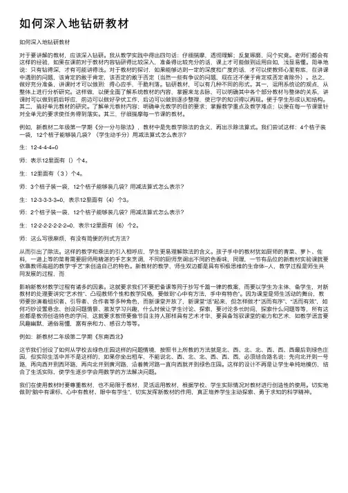 如何深入地钻研教材