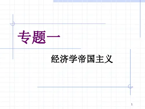 经济学帝国主义