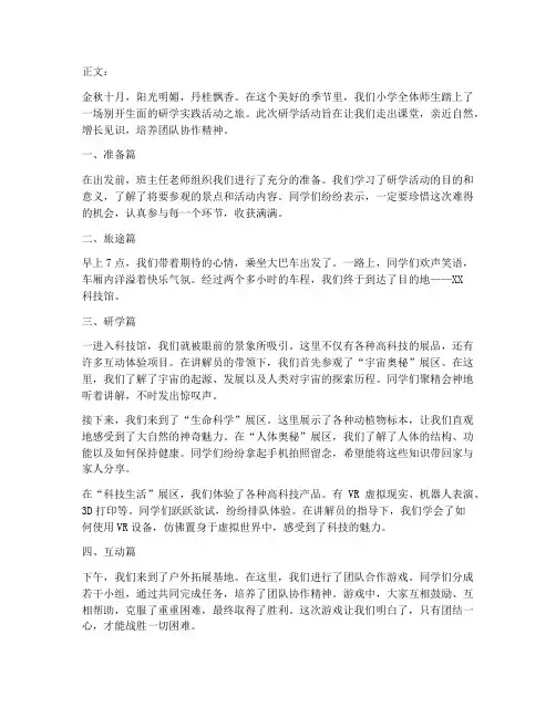 小学生研学实践活动旅行