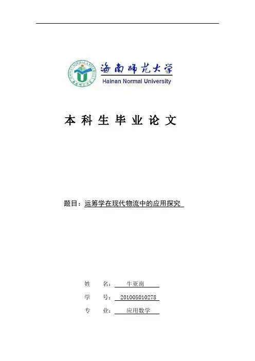 海师大金鹏食堂优化研究
