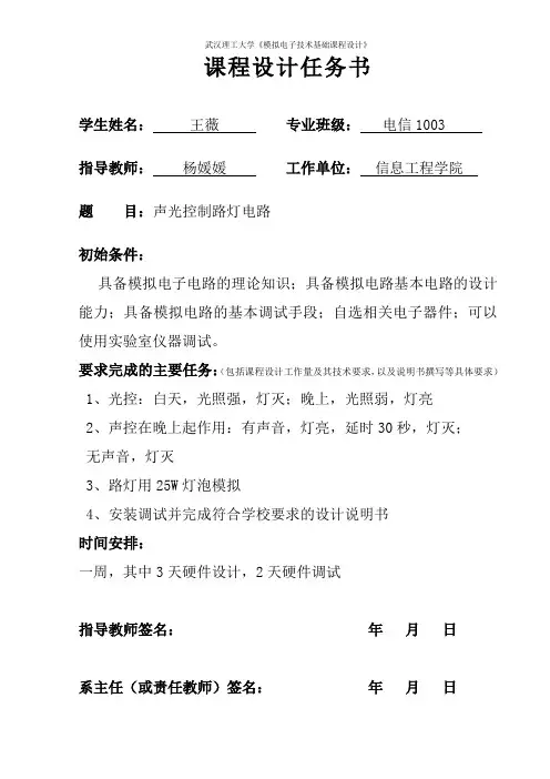 声光控路灯课程设计