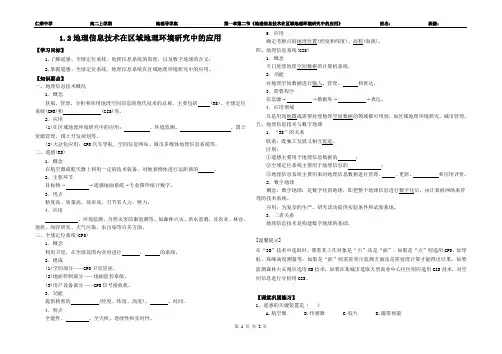 地理信息技术在区域地理环境研究中的应用学案