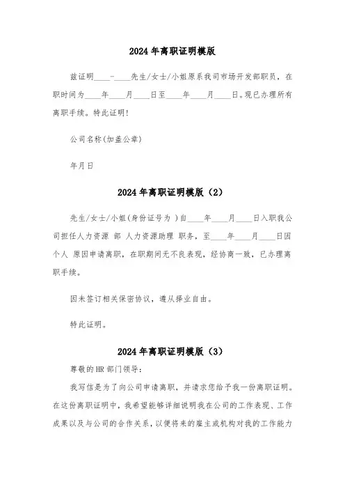 2024年离职证明模版（3篇）