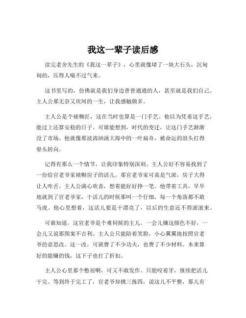 我这一辈子读后感