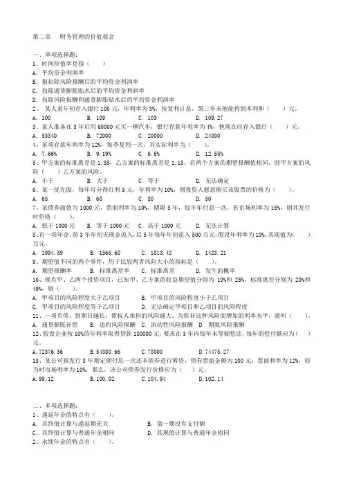 财务管理习题1