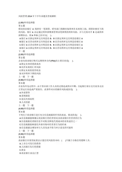 风险管理2014年下半年真题及答案解析