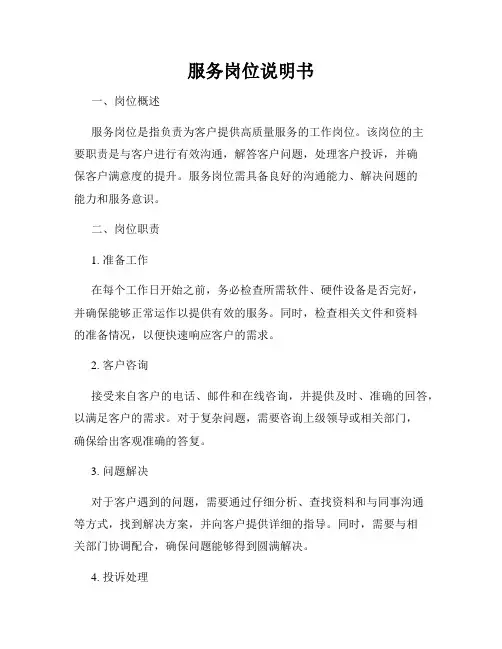 服务岗位说明书