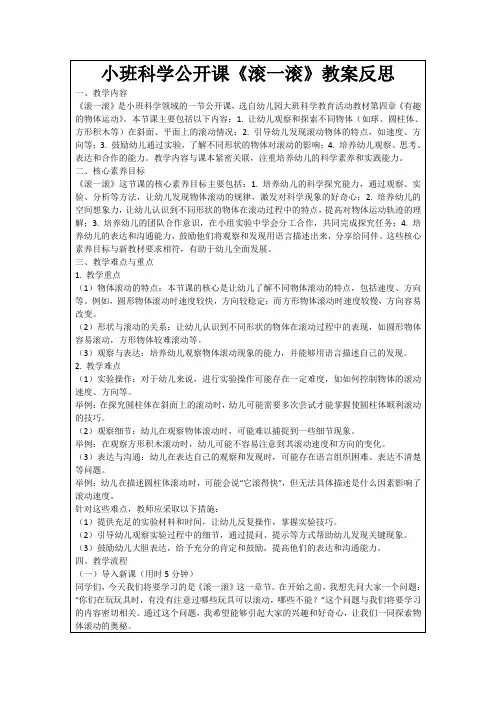 小班科学公开课《滚一滚》教案反思