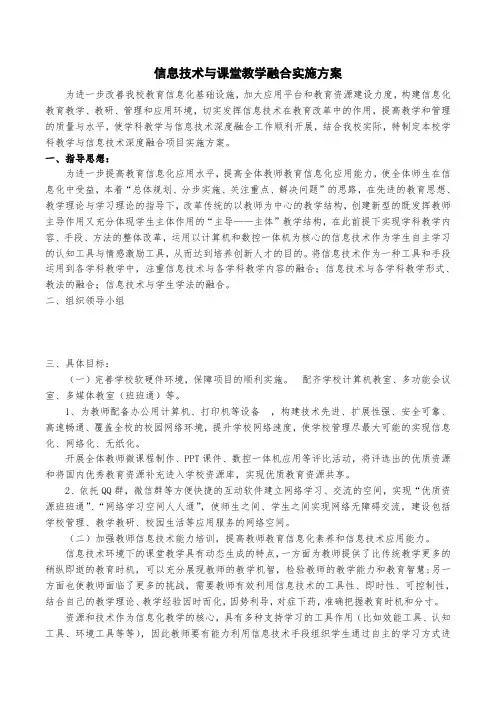 信息技术与课堂教学融合实施方案