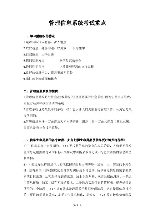 管理信息系统期末考试重点