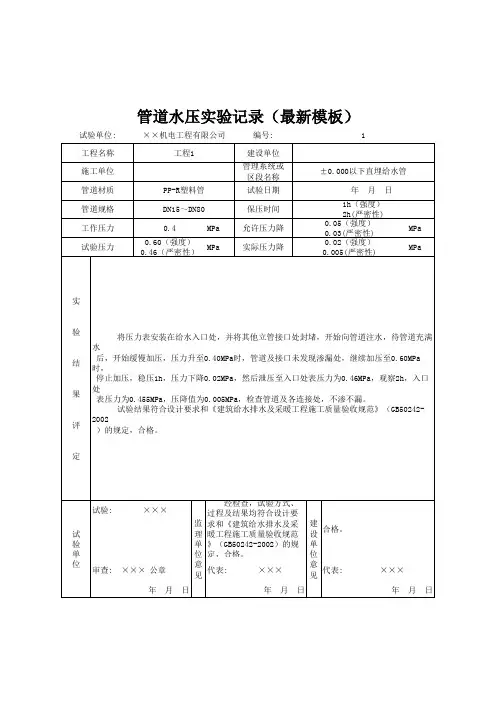 管道水压实验记录(最新模板)