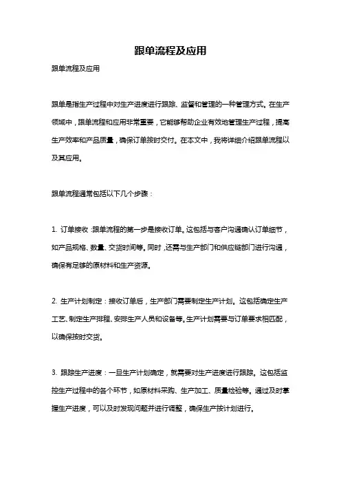 跟单流程及应用