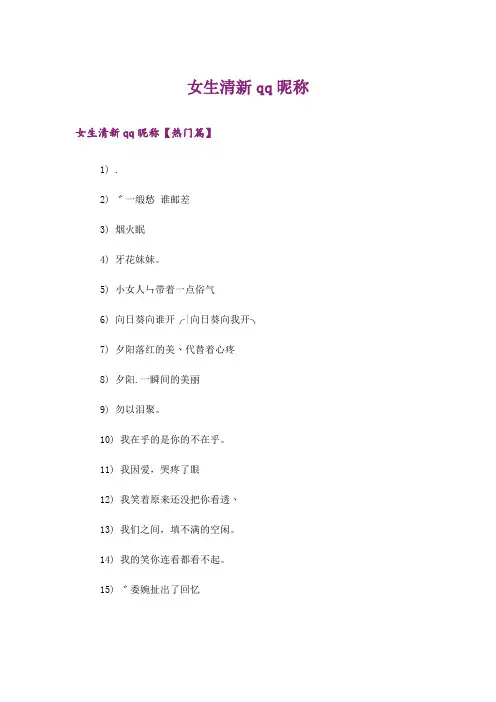 个性_女生清新qq昵称