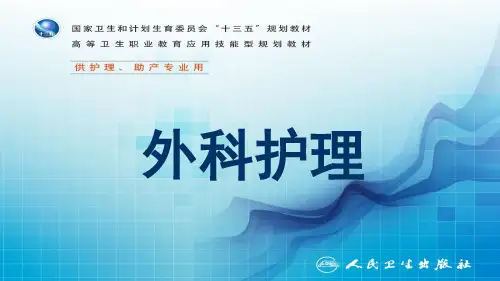 第二十一章  结、直肠、肛管疾病的护理
